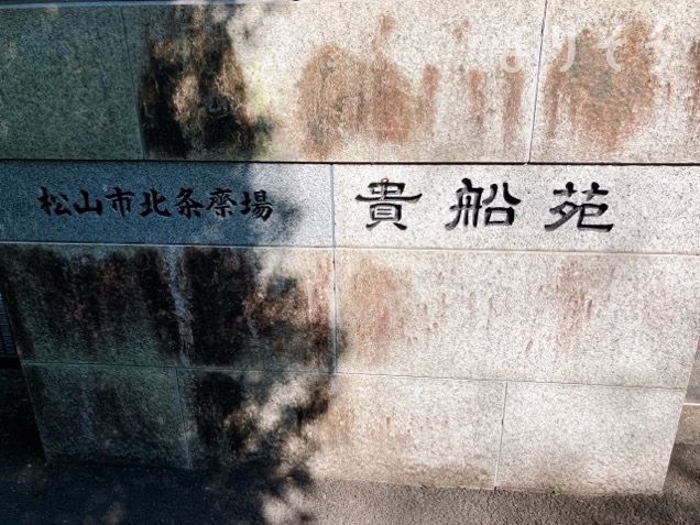 松山市北条斎場 貴船苑の外観写真です（2枚目）