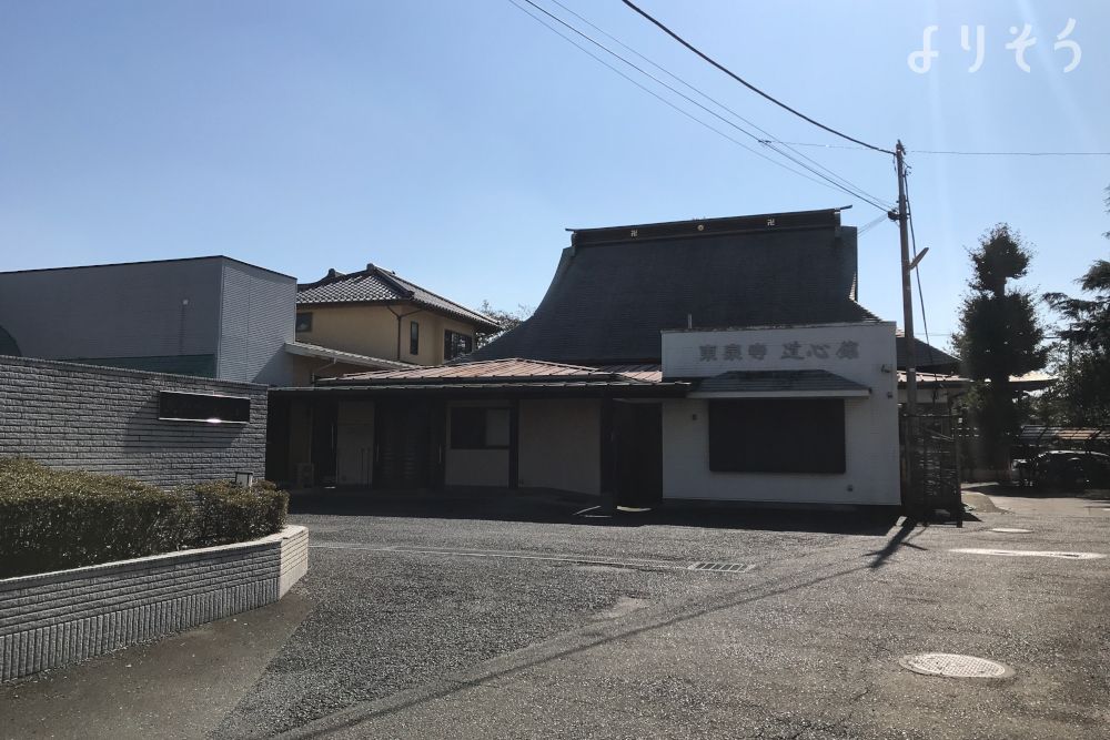 東泉寺 道心館の外観写真です（2枚目）