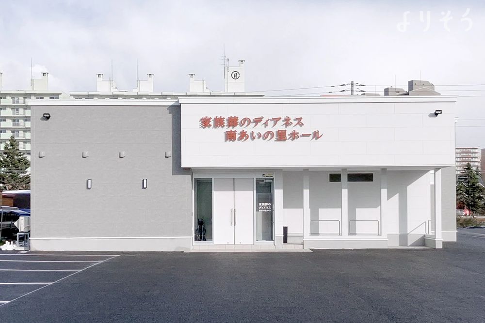 家族葬のディアネス 南あいの里の外観の画像