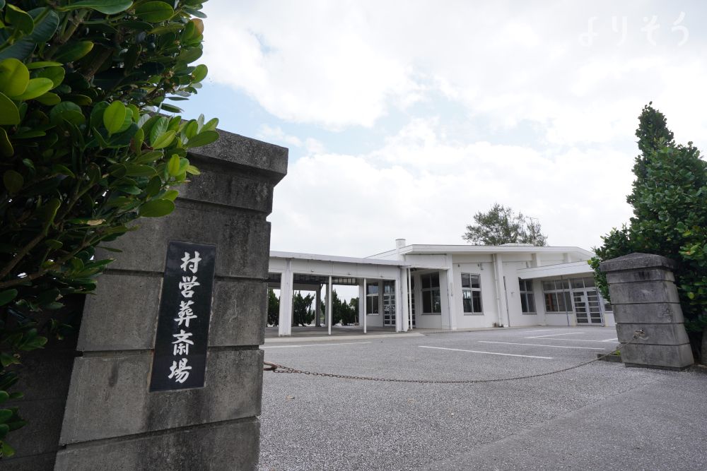 今帰仁葬斎場の外観写真です（2枚目）