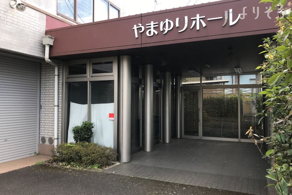 やまゆりホールの外観写真です（2枚目）