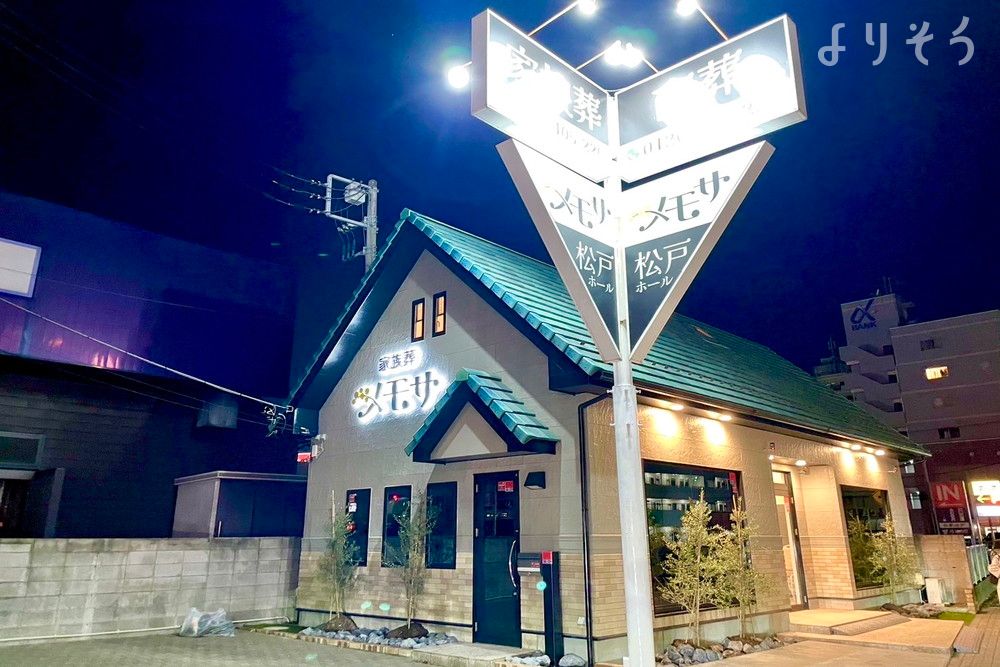 メモサ松戸ホールの外観写真です（2枚目）
