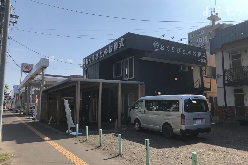 よりそう提携斎場(北海道札幌市白石区南郷通20丁目南3-14)の外観写真です（3枚目）
