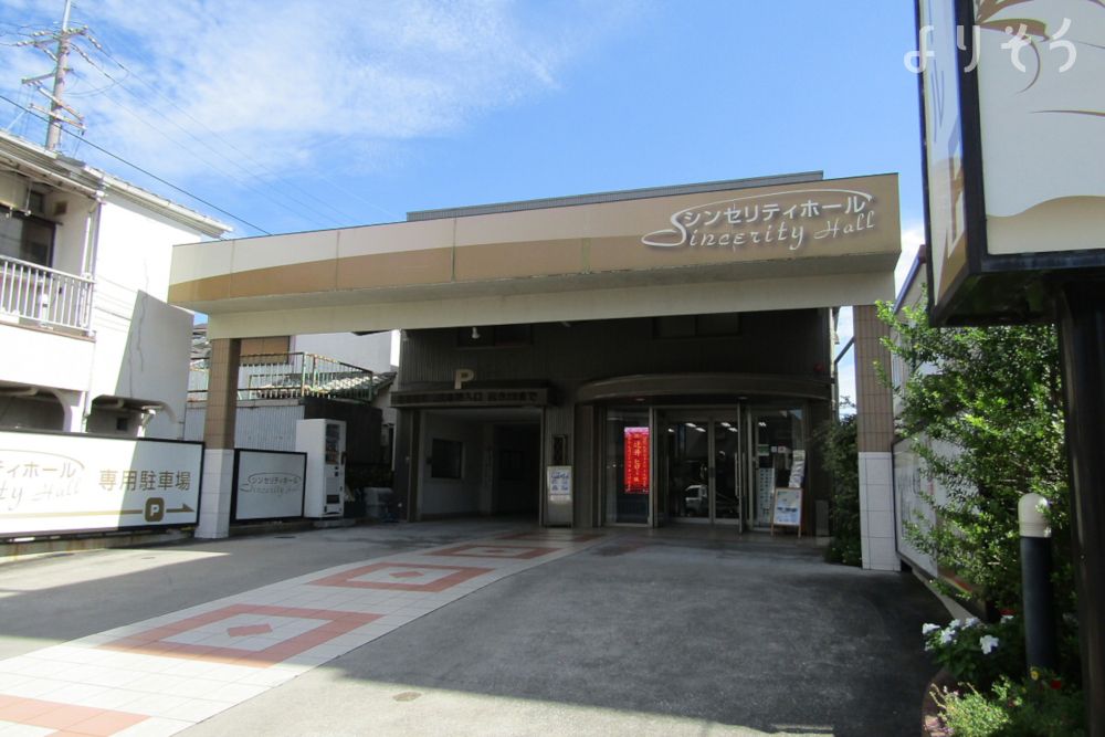 シンセリティホールの外観写真です（2枚目）