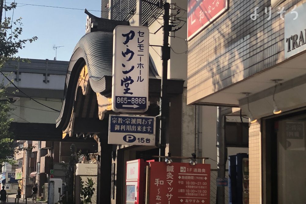 眞宗寺 伝道会館 ア・ウン堂のその他写真です（1枚目）