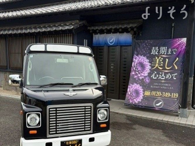 家族葬・直葬　おくりびとはねの外観の画像