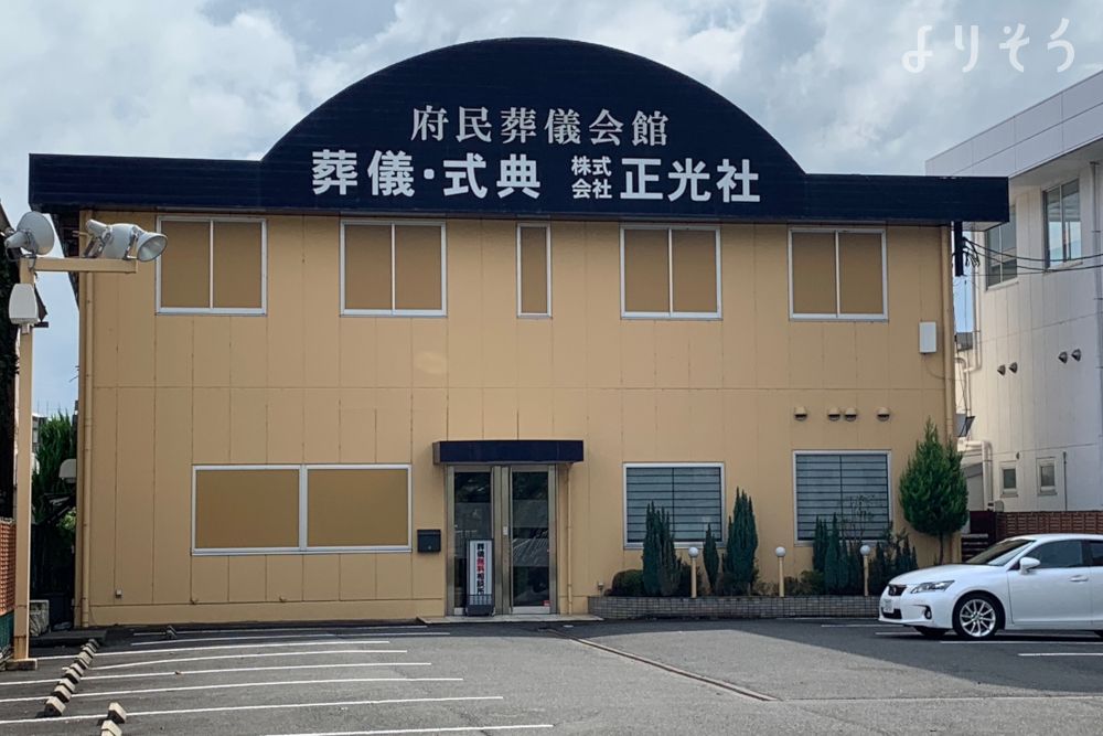 よりそう提携斎場(京都府亀岡市大井町並河3-249-1)の外観写真です（2枚目）