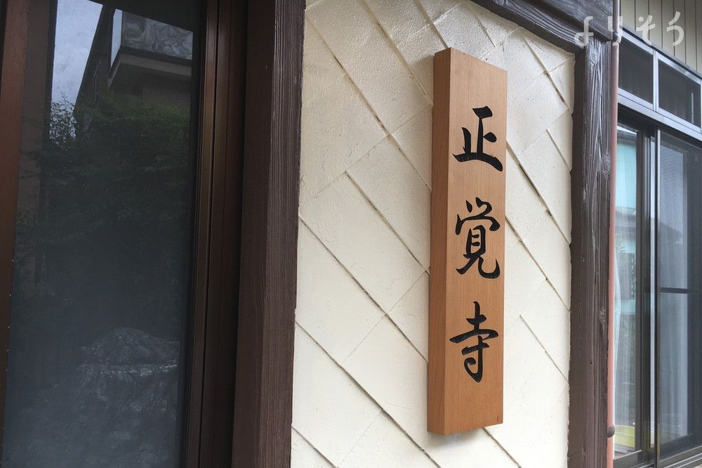 正覺寺のその他写真です（2枚目）