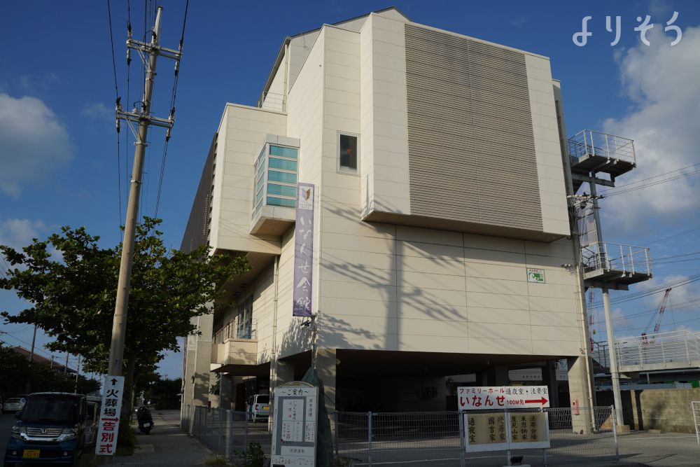 よりそう提携斎場(沖縄県浦添市伊奈武瀬1-7-1)の外観写真です（2枚目）