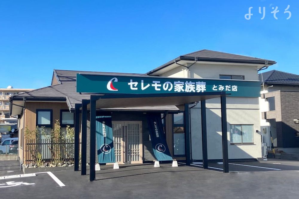 セレモの家族葬 四日市とみだ店のサムネイル画像