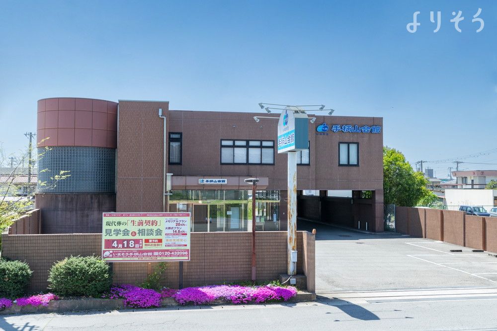 いまそう手柄山会館の外観写真です（2枚目）