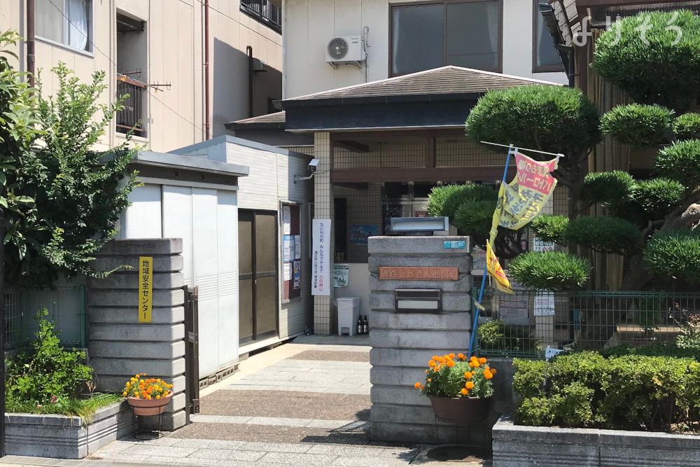 磯路会館老人憩の家のその他写真です