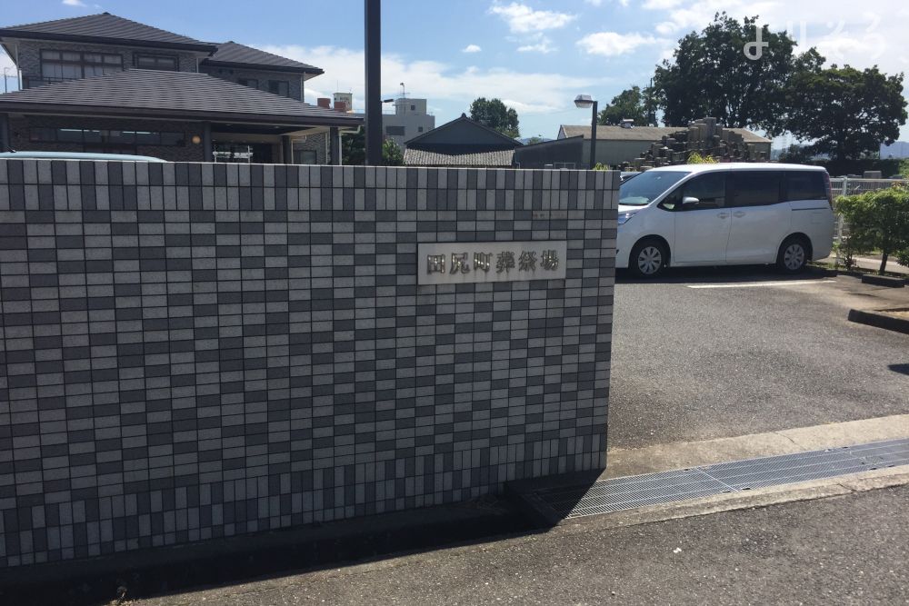 田尻町葬祭場の外観写真です（3枚目）