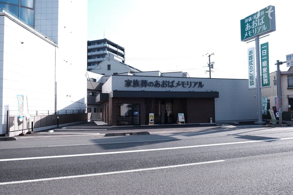 あおばメモリアル古市会館の外観の画像