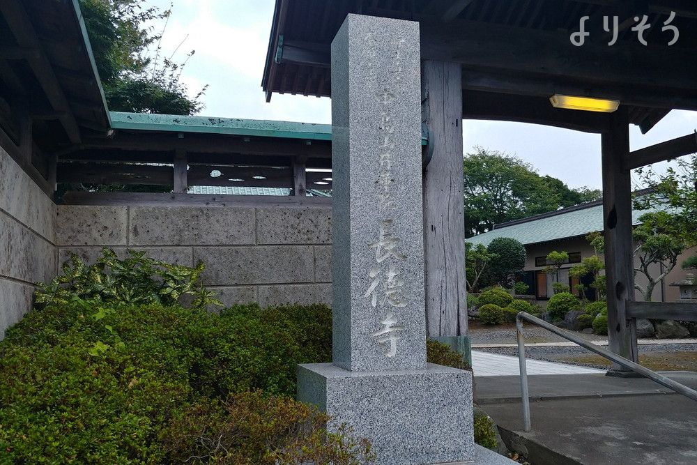 長徳寺の外観写真です（2枚目）