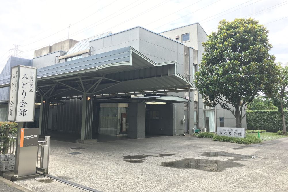 世田谷区立区民斎場みどり会館の外観写真です（2枚目）