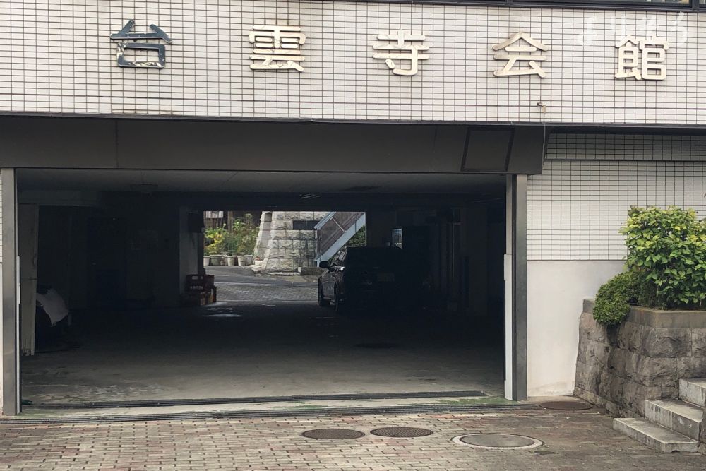 台雲寺会館の駐車場写真です（2枚目）