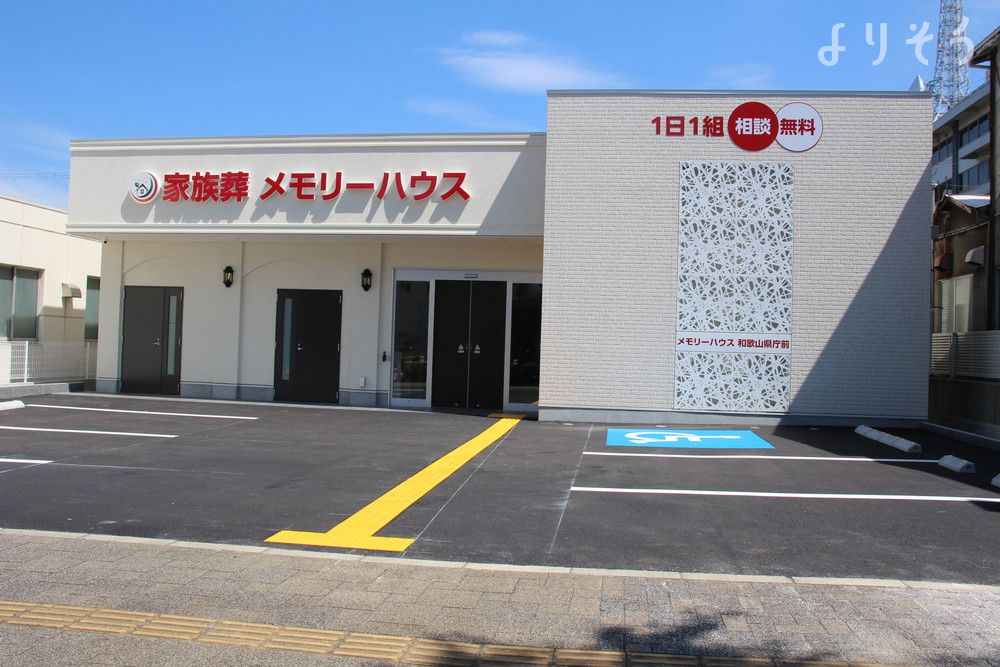 家族葬メモリーハウス 和歌山県庁前の外観写真です（2枚目）