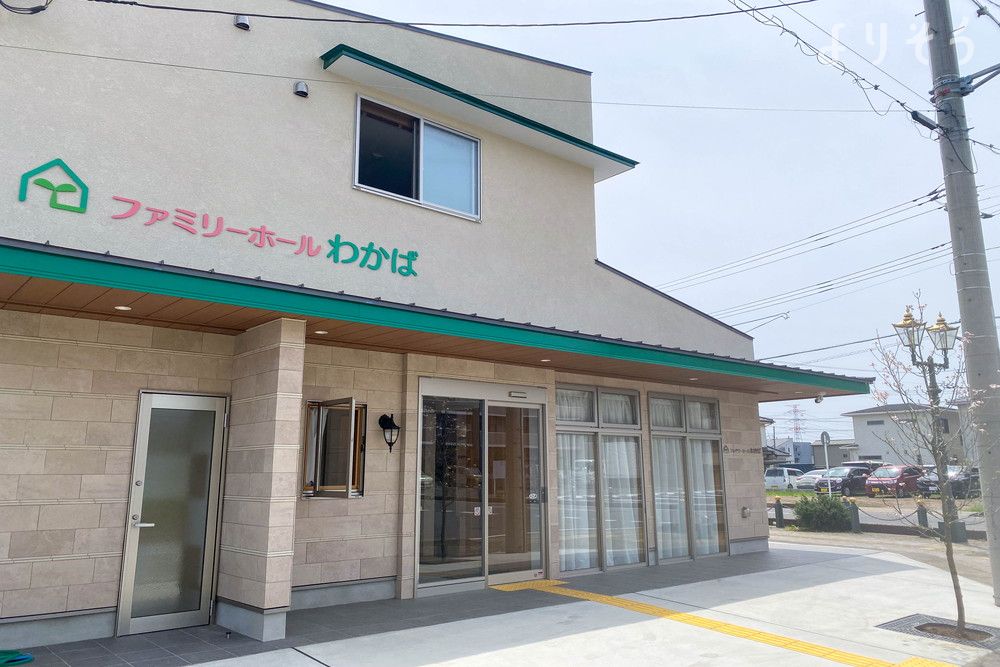 ファミリーホールわかばの外観写真です（3枚目）