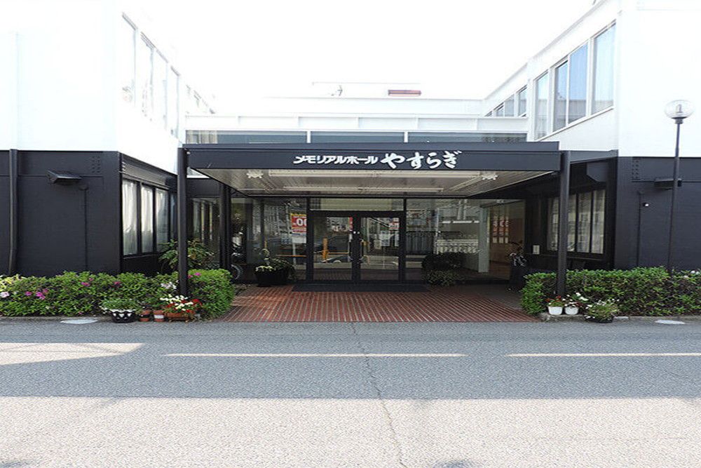 メモリアルホールやすらぎの外観写真です（2枚目）