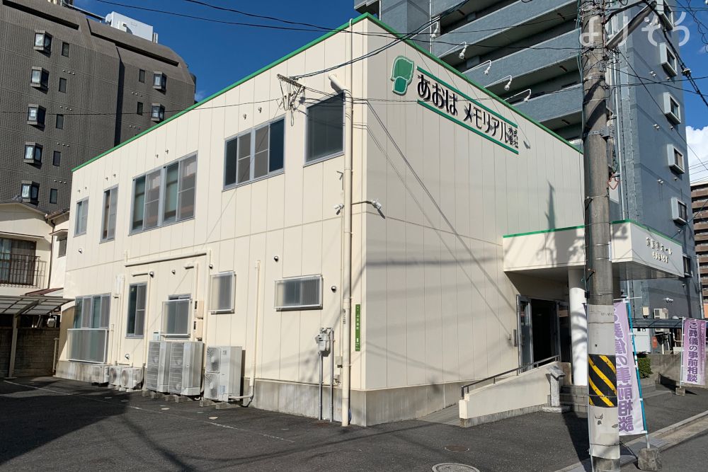 あおばメモリアル 中広通り会館の外観写真です（2枚目）