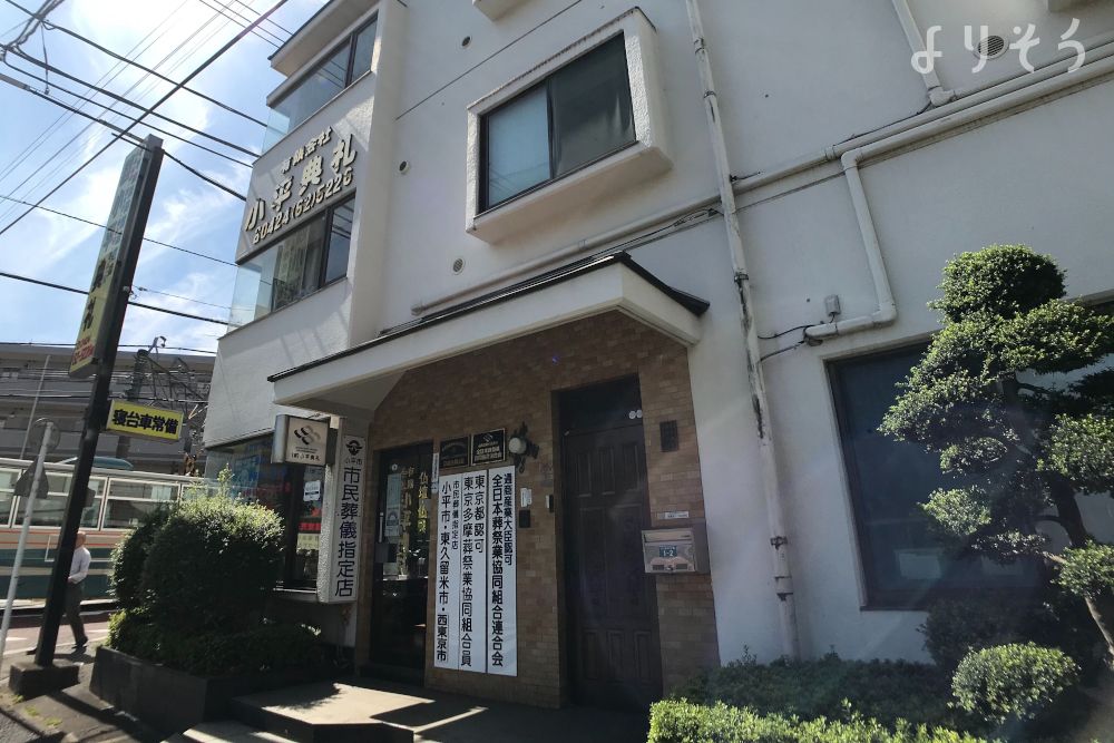 小平典礼斎場の外観写真です（2枚目）