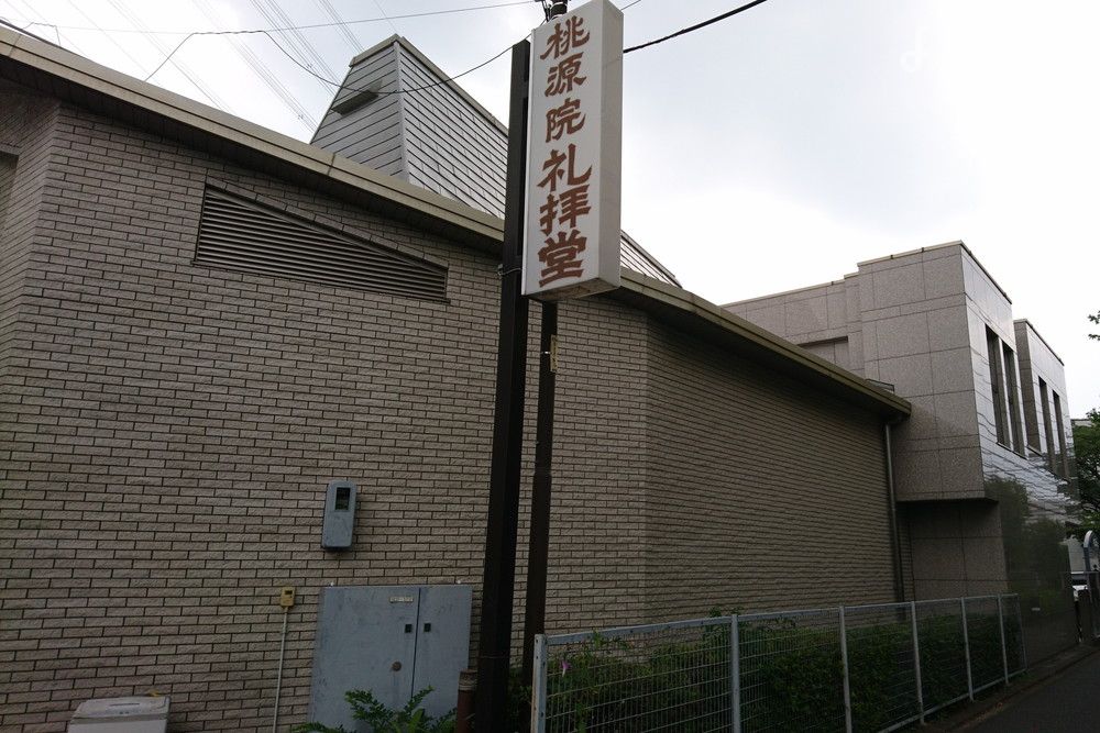 桃源院の外観写真です（3枚目）