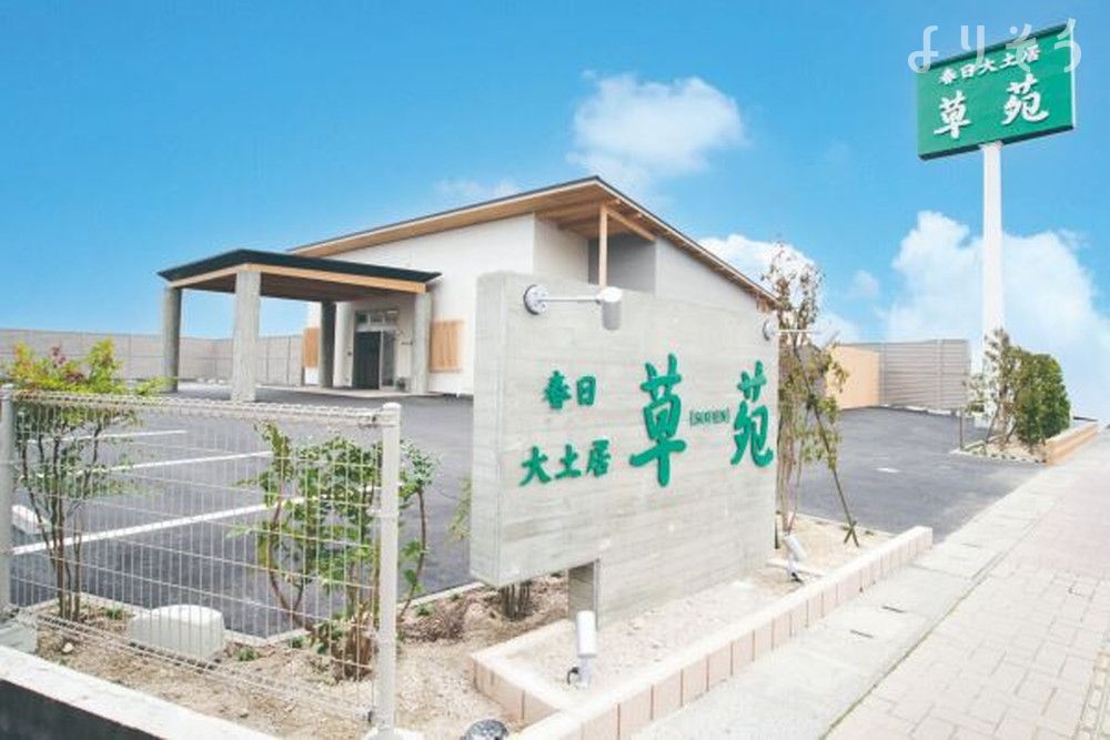 よりそう提携斎場(福岡県春日市大土居1-8)の外観写真です（2枚目）